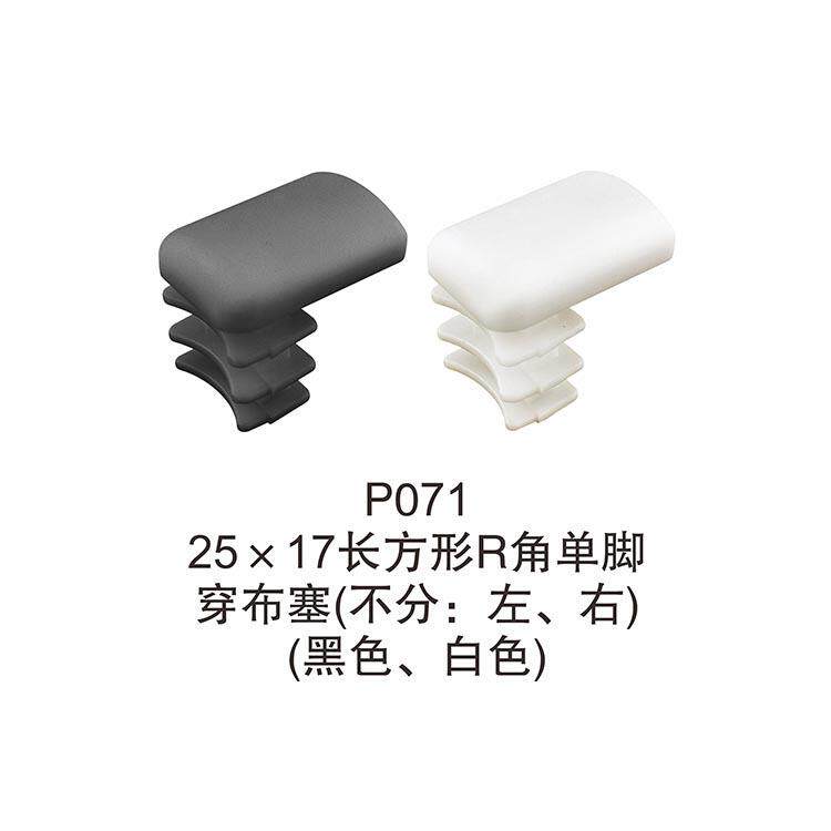 小气王 25*17长方形堵头塞户外藤椅家具塑料配件脚垫塑胶塞管封头