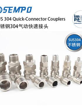 不锈钢气动快速接头IMPA351321  10SM20SM30SM40SM20PM30PM40PM