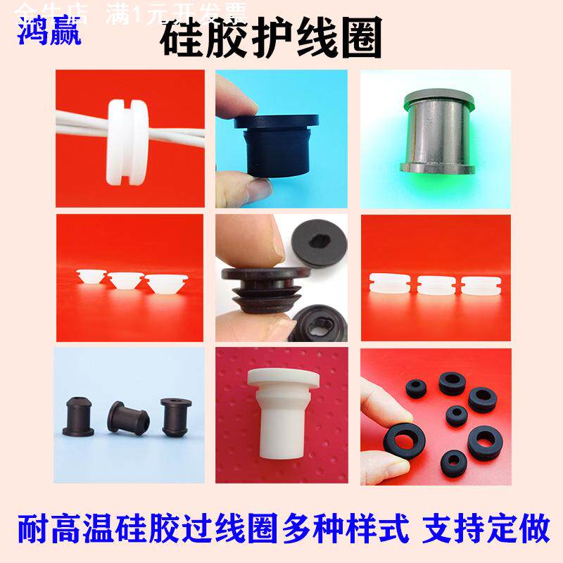 鑫源异型白色硅橡胶护线圈电线保护圈电源线出线套保护过线环