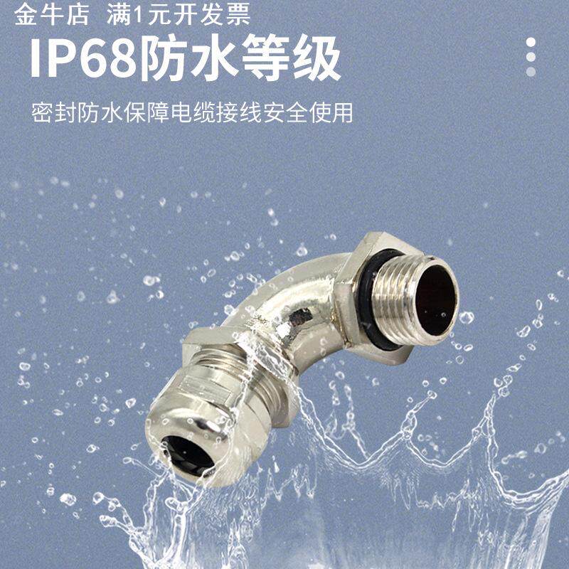 供应弯头90度直角金属电缆防水接头金属软管接头防水穿线管连接器