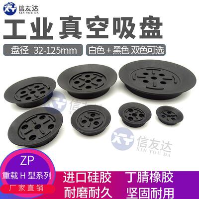ZPT重载型吸盘H32/H40/H50/H63/H80/H100/ZP125HN 单层硅橡胶吸皮