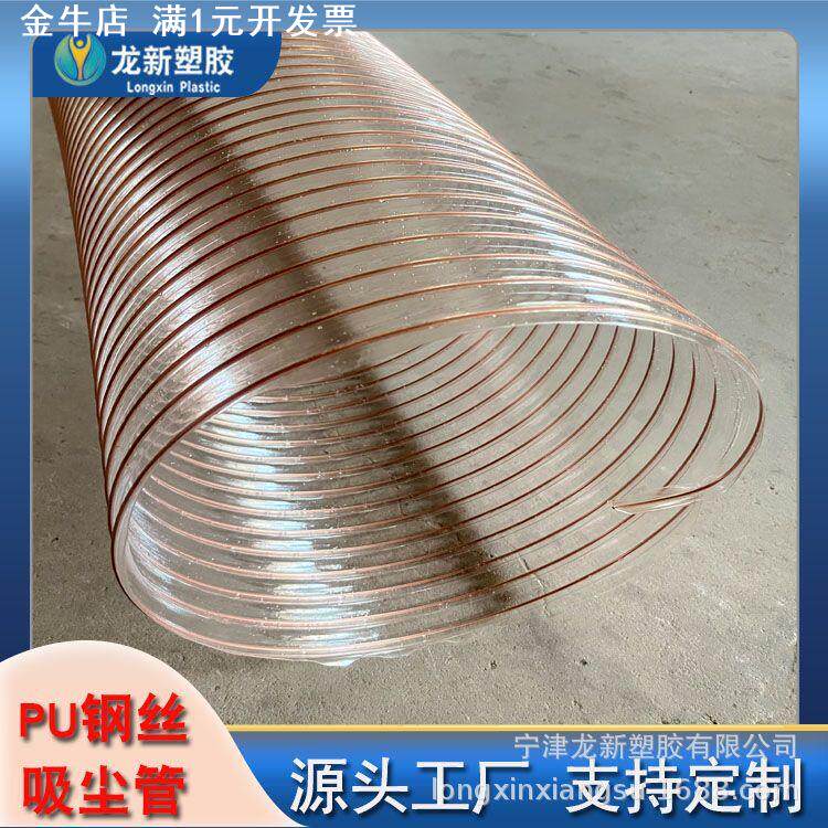 PU钢丝软管0.63mm木工雕刻机透明伸缩吸尘管四季柔软养殖场排气管