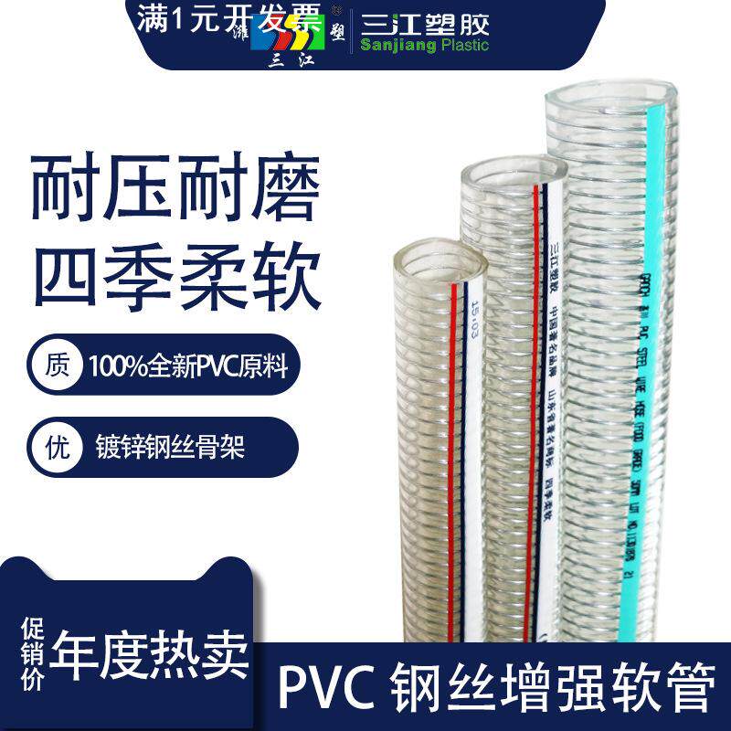 PVC管钢丝增强四季柔软防冻环保管水泵吸水管三江塑钢丝管塑料管