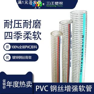 柔软防冻环保管水泵吸水管三江塑钢丝管塑料管 PVC管钢丝增强四季