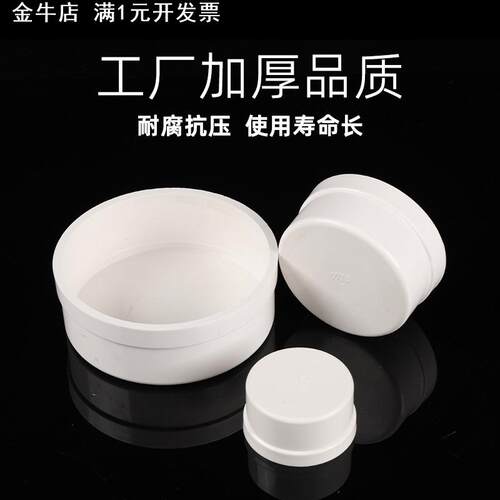 pvc排水保护盖管帽配件防尘内插保护盖50-315闷头管塑料堵头管盖