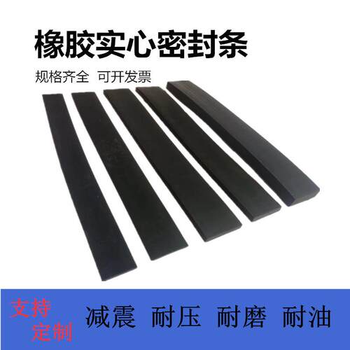 硬耐油耐磨耐油防滑防水船用 丁晴橡胶条 实心密封条方条扁条长条
