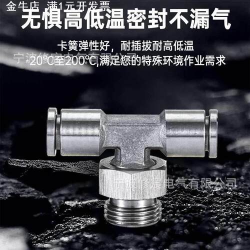 304不锈钢快速接头G外螺纹三通快插耐高温不锈钢气动接头