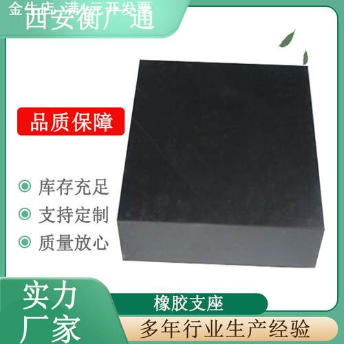 橡胶支座板式桥梁橡胶支座圆形矩形支座橡胶减震垫块板式橡胶支座