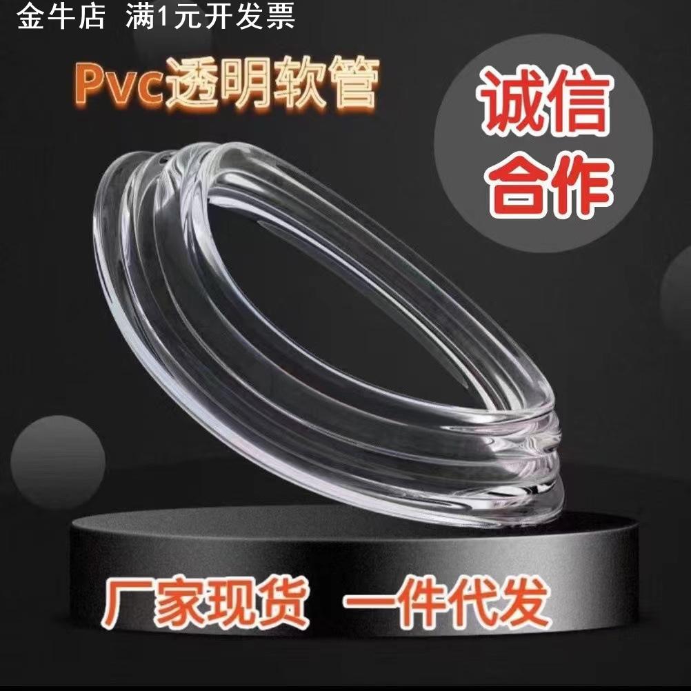 pvc透明软管水管浇花洗车水平管电线套管内4/6/8/10mm...