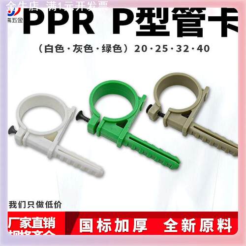 PPR带脚扣卡P型卡20 25 32 40固定卡P型扣卡厚塑料管卡水管配件优
