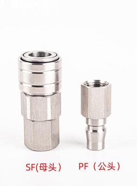 304不锈钢气动接头气动工具压缩机公母接头SFPF快速接头