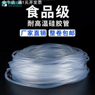 免费拿样硅胶管透明食品级耐撕拉家用吸管耐高温食品级原料硅胶