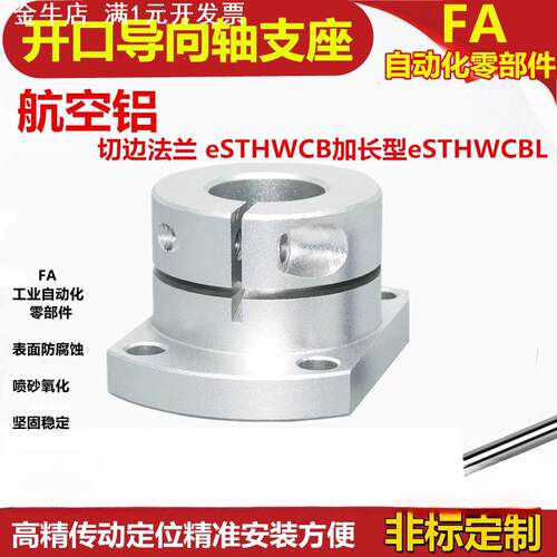 圆法兰导向轴支座STHWRBL 加长铝合金支架底座光轴固定座 CB扁SB