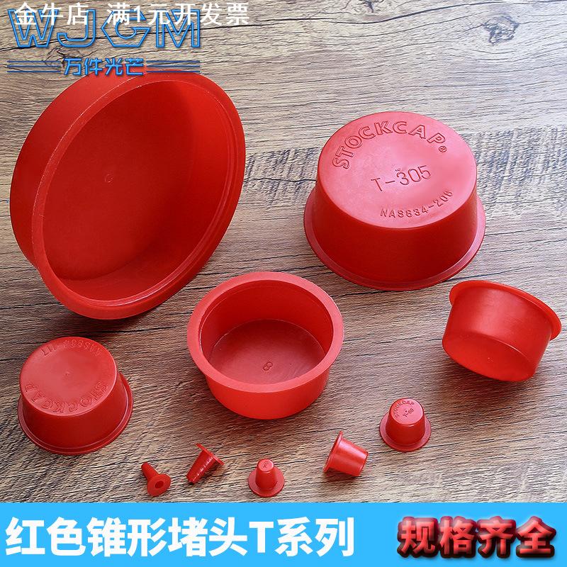 红色锥形堵头T型堵头盖帽塑料孔防尘塞内螺纹塑料套螺纹保护内塞