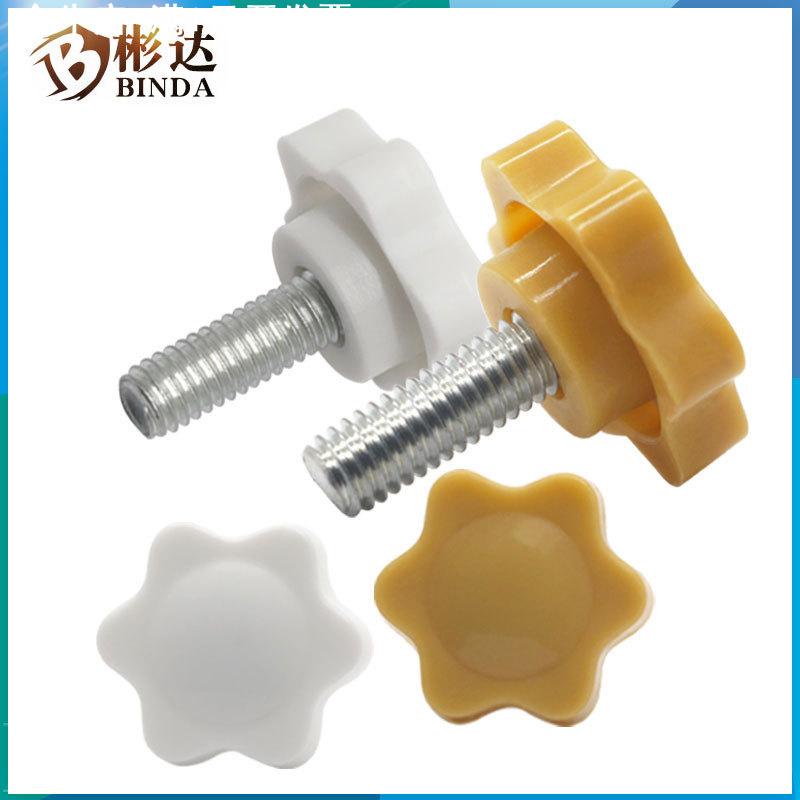 六角星型梅花手柄调节螺丝白色4M手拧胶头螺杆黄色M6塑料手把螺丝
