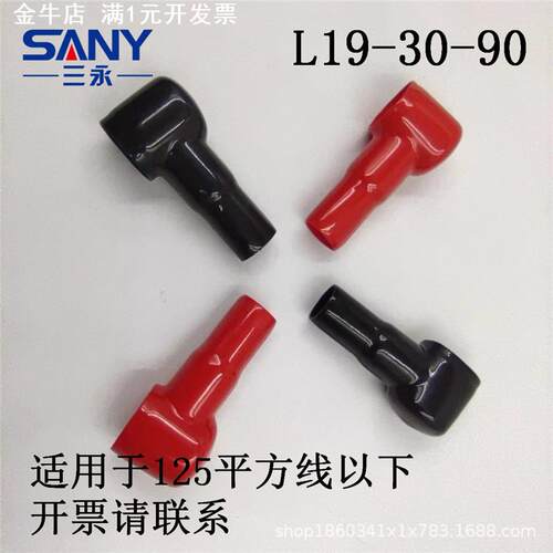 电气浸塑软胶PVC L19-30-90 烟斗护套 UPS电瓶端子绝缘防尘保护帽