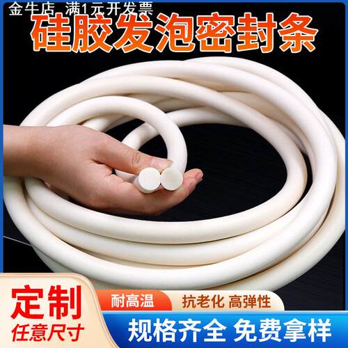 硅胶发泡圆条耐高温高弹性蒸箱橡胶发泡密封条柔软泡沫硅胶海绵条