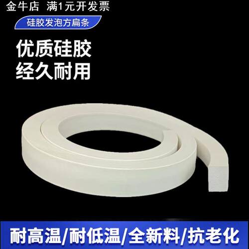 现货硅胶发泡条白色橡胶海绵条除尘设备专用密封条耐高温耐磨