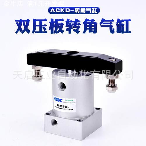 旋转下压气缸夹紧气缸ACK25-32-40-50-63-90R-90L ACKDLR转角气缸