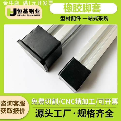 工业铝型材配件橡胶脚套地脚防刮橡皮套保护底座 2020 3030 4040