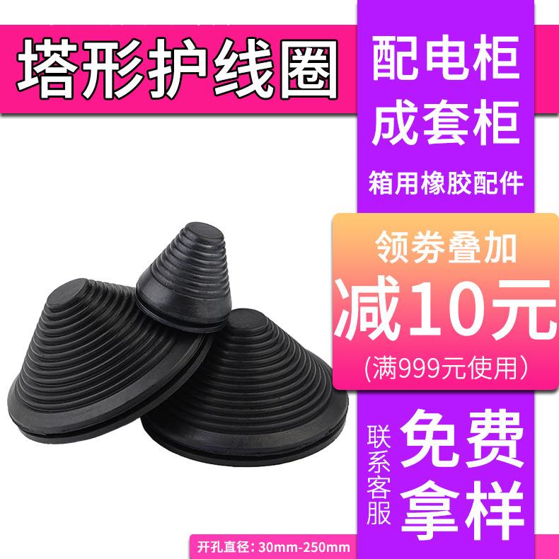 直销塔形护线圈 橡胶塔型密封圈 橡胶制品加工定制塔型护线圈