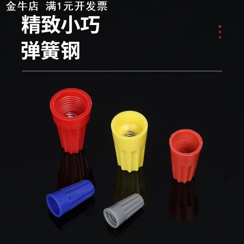 螺旋式弹簧接线帽绝缘电缆闭端子旋转阻燃电线接头并线快速压线帽