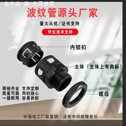 普通款波纹管接头pe波纹管尼龙接头m型直通型尼龙快速波纹管接头