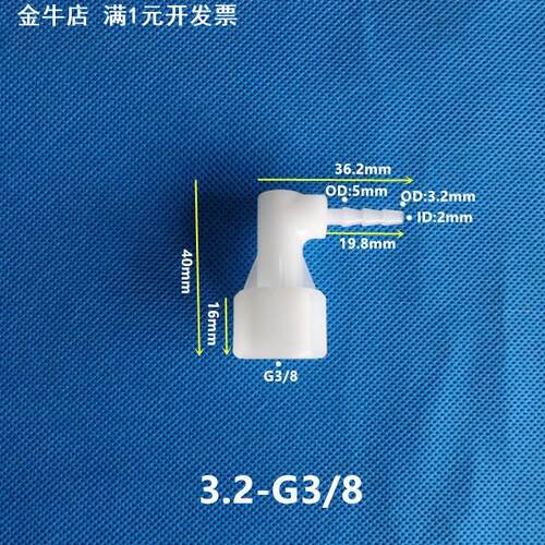 3分内丝弯水嘴 G3/8内螺纹弯头 塑料宝塔接头L型弯宝塔接头PP接头