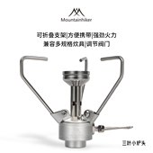Mountainhiker三叶炉可折叠炉头户外野餐户外炉具便携式 燃气炉