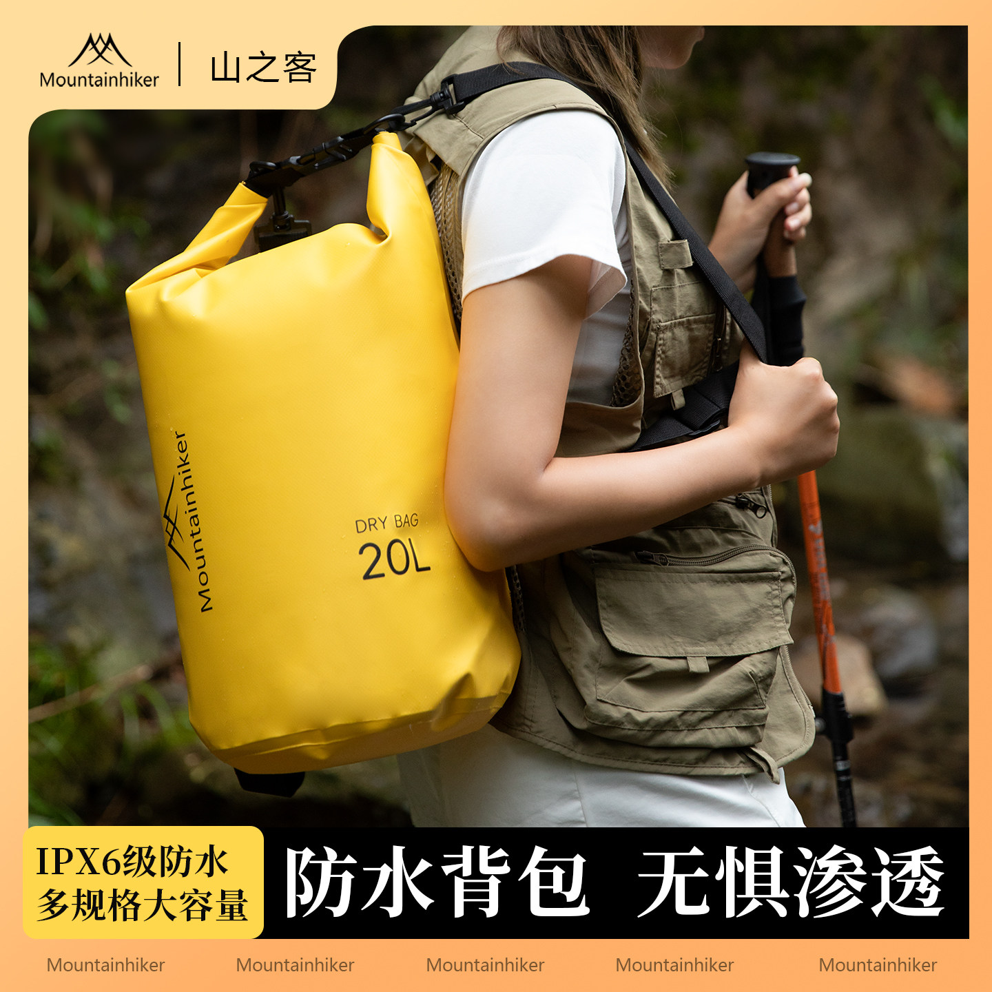 山之客溯溪包漂流防水袋