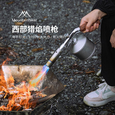 西部猎焰猛火露营电子打火喷枪