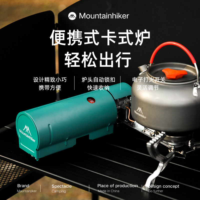 山之客MountainHiker卡式炉具