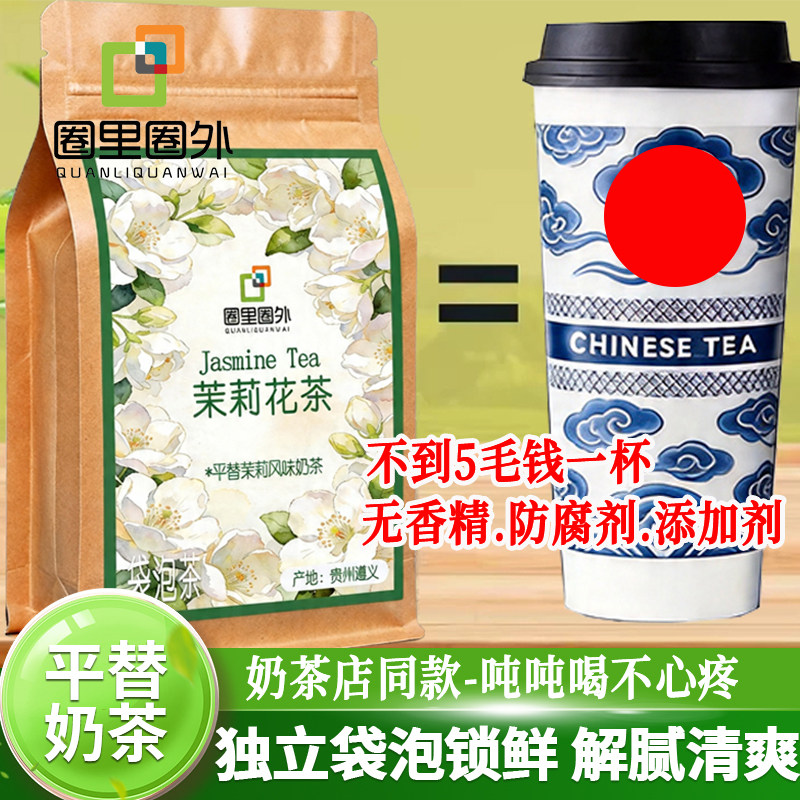 2026霸王伯牙绝弦同款茶底茉莉花茶袋泡茶浓香型茉莉雪芽冷泡茶包