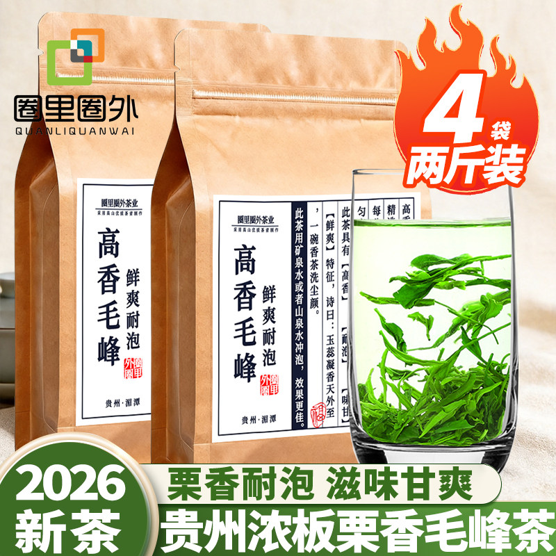 2026高香毛峰新茶上市贵州绿茶春茶浓香型湄潭毛峰散装高山云雾茶