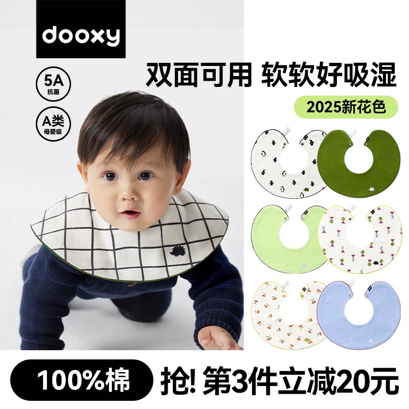 dooxy婴儿口水巾纯棉滚边新生儿