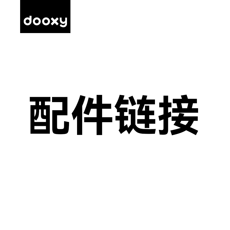 【水杯配件】dooxy小狗牛奶杯学饮杯儿童吸管杯水杯原装专用配件图片