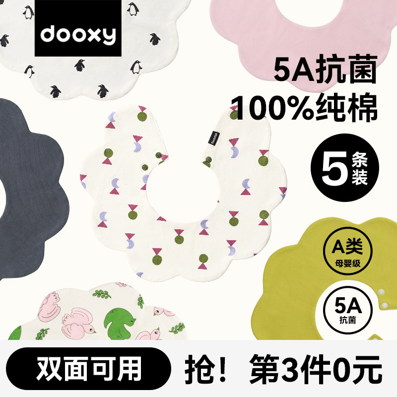 dooxy婴儿口水巾宝宝纯棉a类花瓣围兜围嘴新生防水围脖春夏5条装