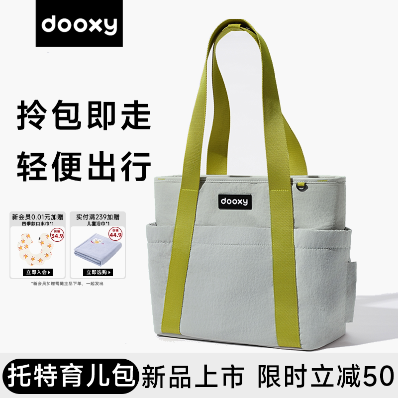 dooxy托特母婴外出轻便妈咪包图片