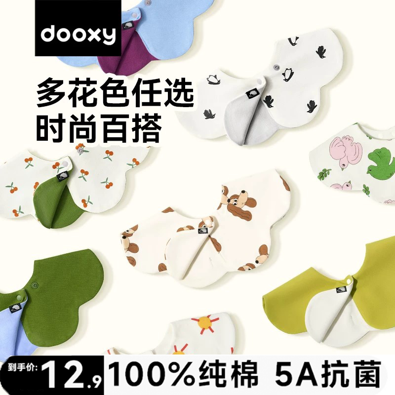 【U先】dooxy婴儿口水巾宝宝纯棉花瓣围兜围嘴脖幼儿童吐奶透气夏