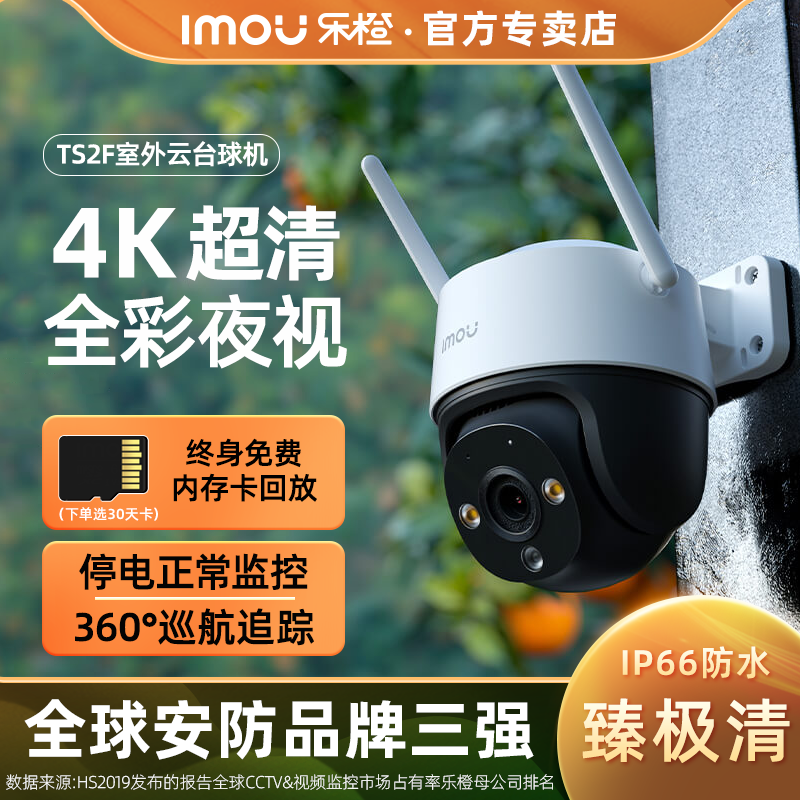 乐橙360度无线摄像头手机远程室外夜视家用4G监控摄影无死角TS2F - 实物图