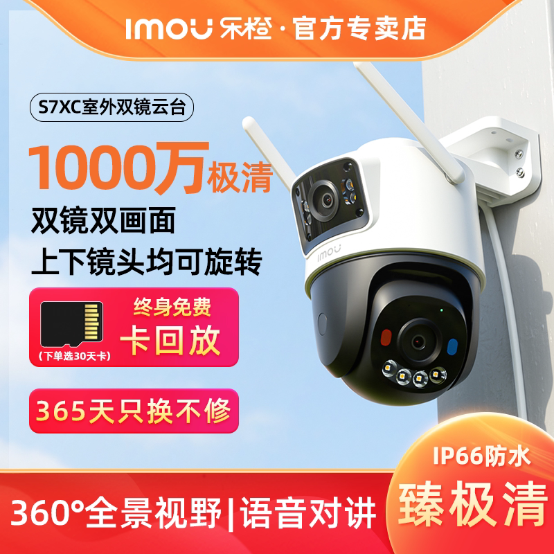 乐橙S7XC室外防水摄像机双目超清图片