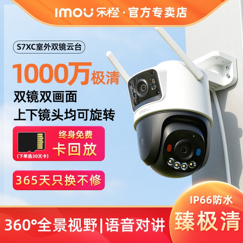 乐橙S7XC室外防水摄像机双目超清