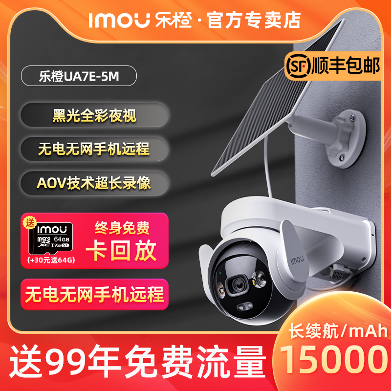 乐橙免插电太阳能摄像头超清户外