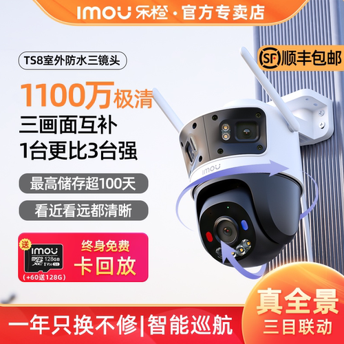 乐橙1100万三目联动室外防水监控