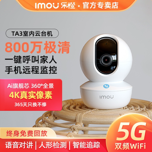 乐橙800万超极清家用无线摄像头