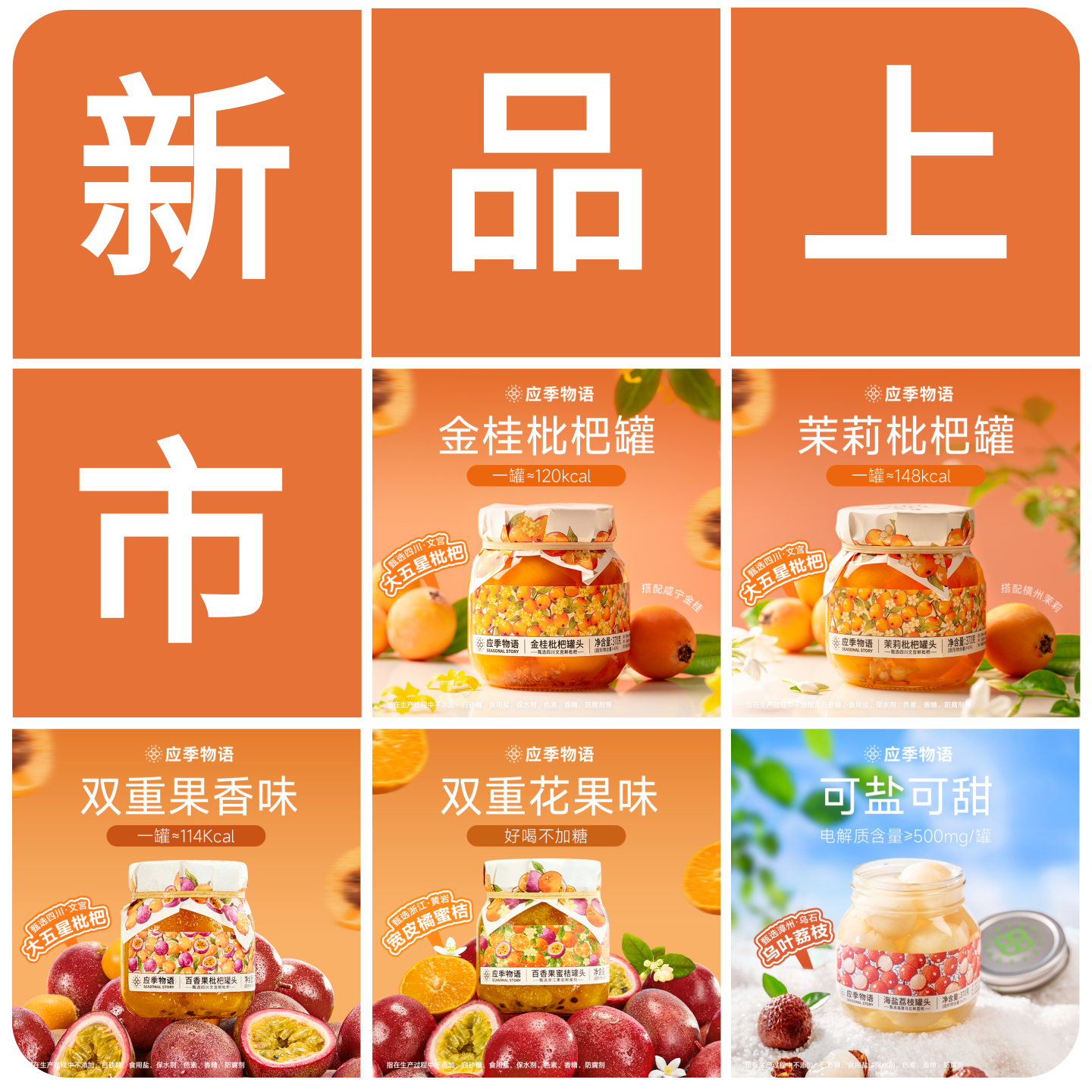 应季物语百香果枇杷果汁罐头