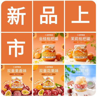 应季物语百香果枇杷果汁罐头