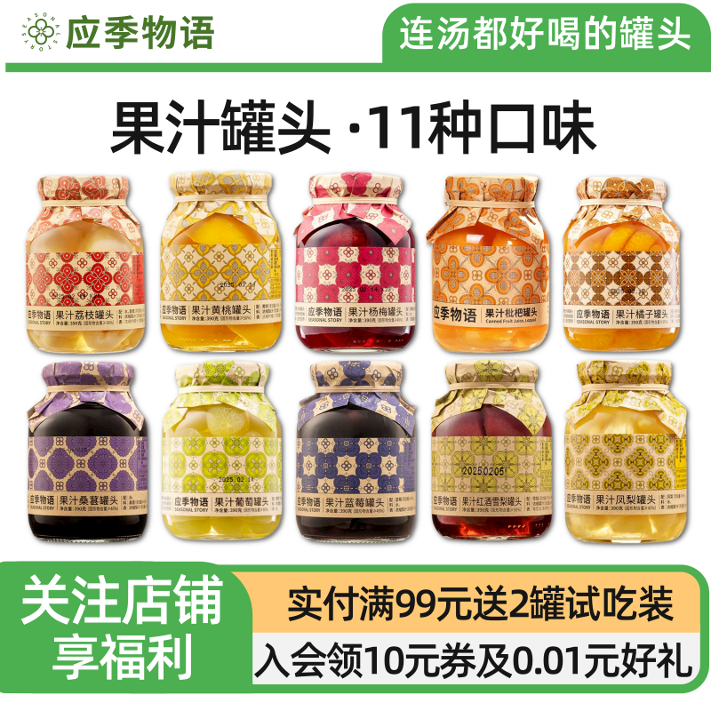 应季物语水果罐头390g组合装