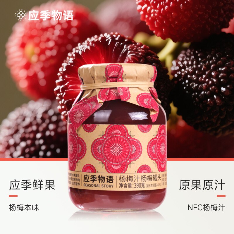应季物语杨梅汁杨梅罐头水果罐头酸甜优选原果原汁390gNFC