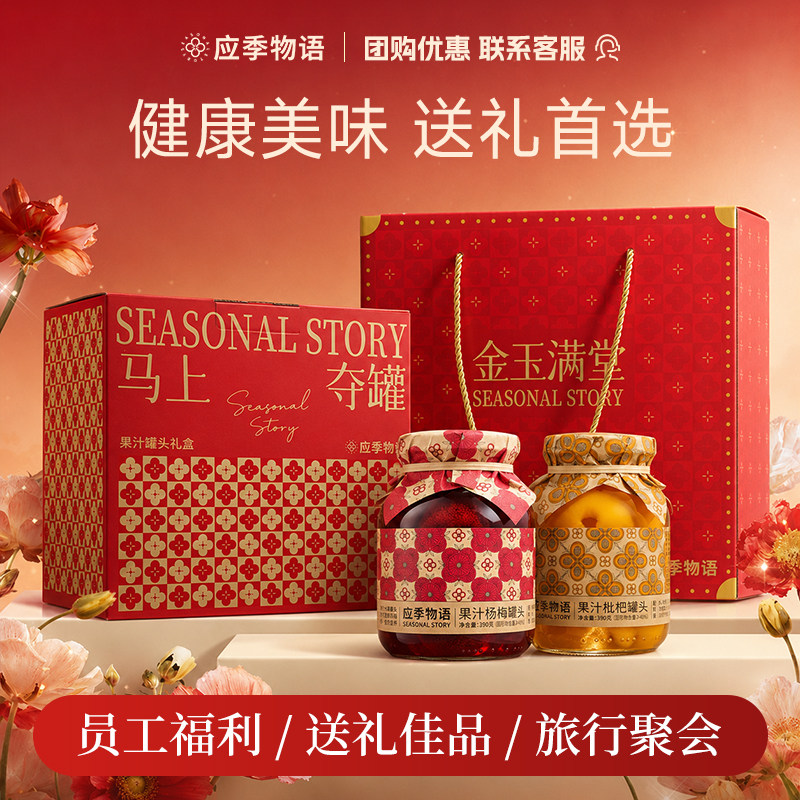 应季物语水果罐头礼盒端午节日福利黄桃罐头枇杷果汁凤梨葡萄罐头